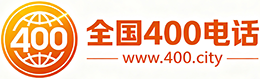 双河400电话